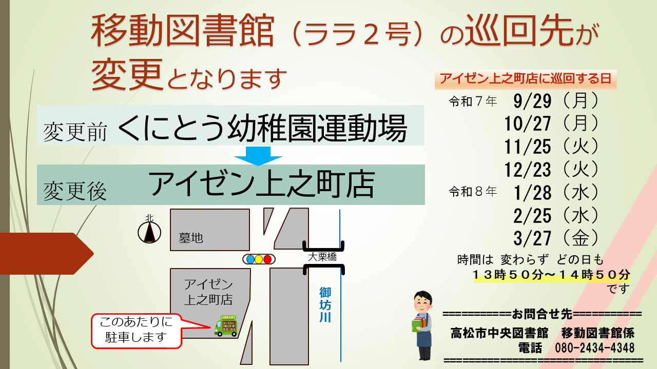 巡回先変更ポスター.PNG
