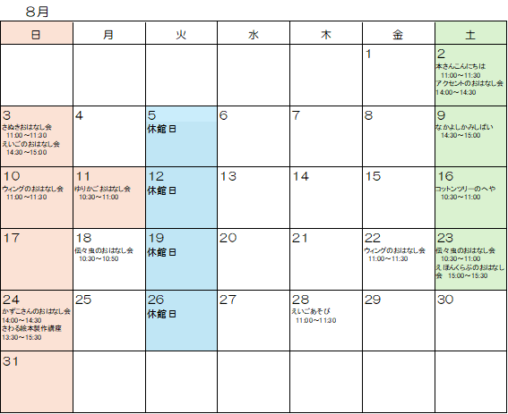 ８月のイベント.png