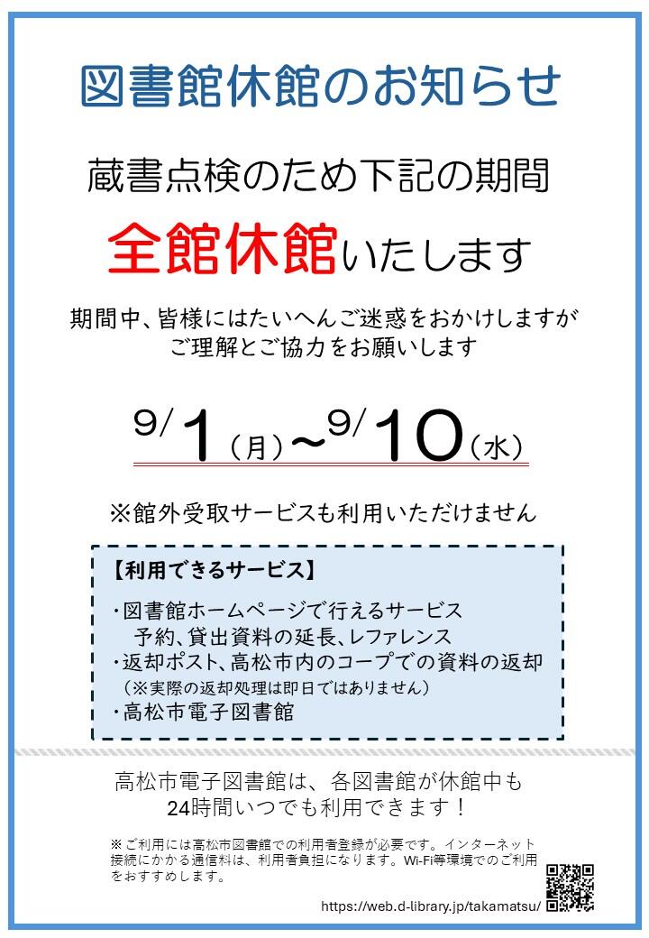 蔵書点検お知らせ.jpg