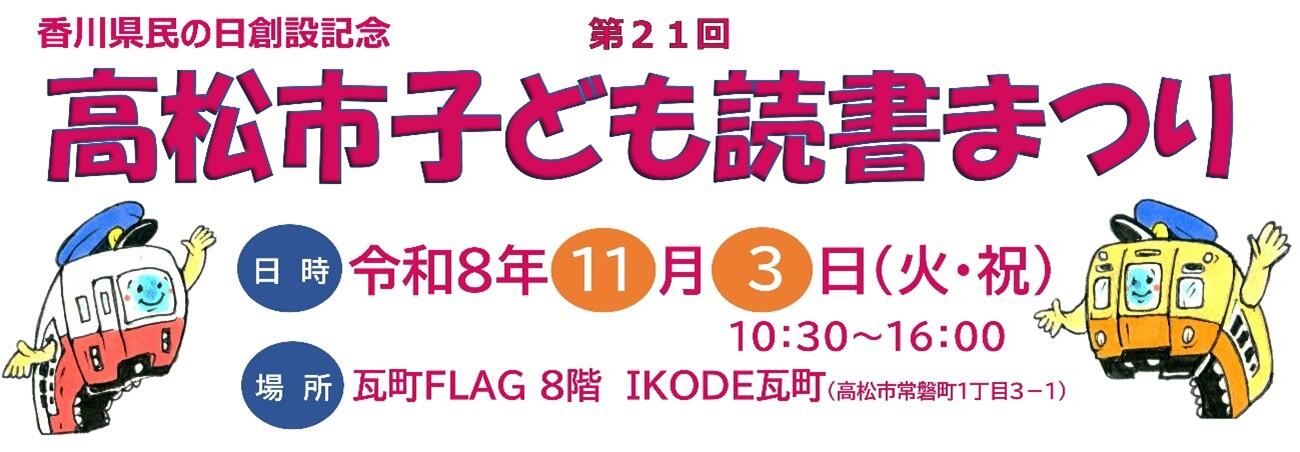 読書まつりチラシタイトル.jpg