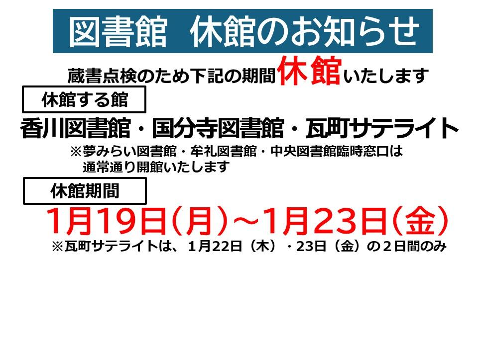 2026.1 蔵書点検のおしらせ