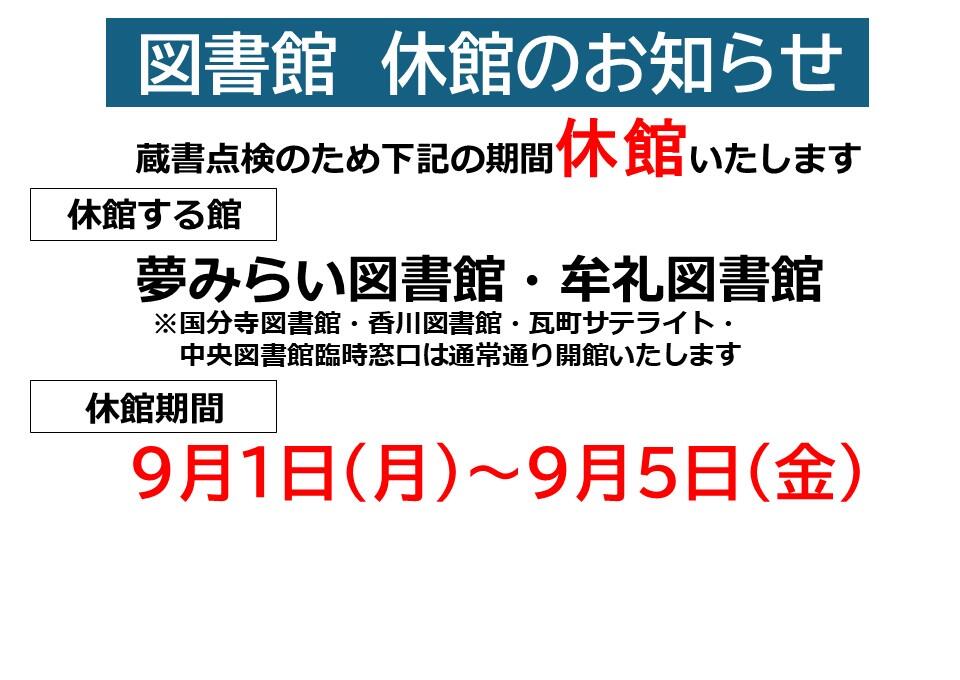 蔵書点検の休館のお知らせ