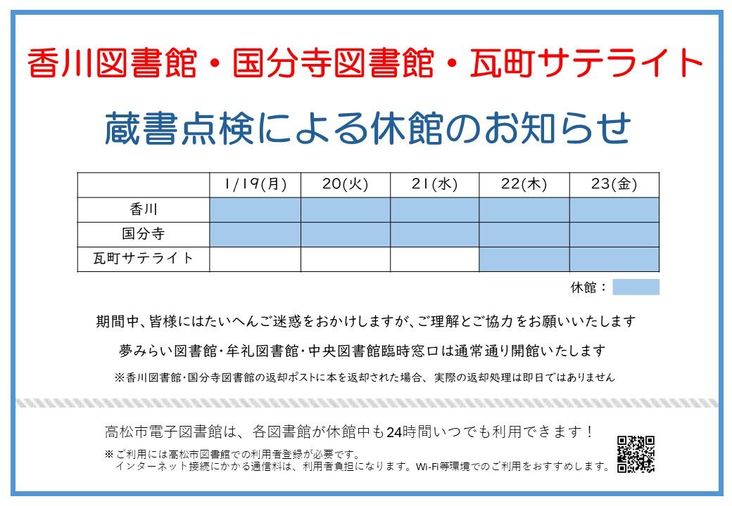 蔵書点検お知らせ１月.jpg