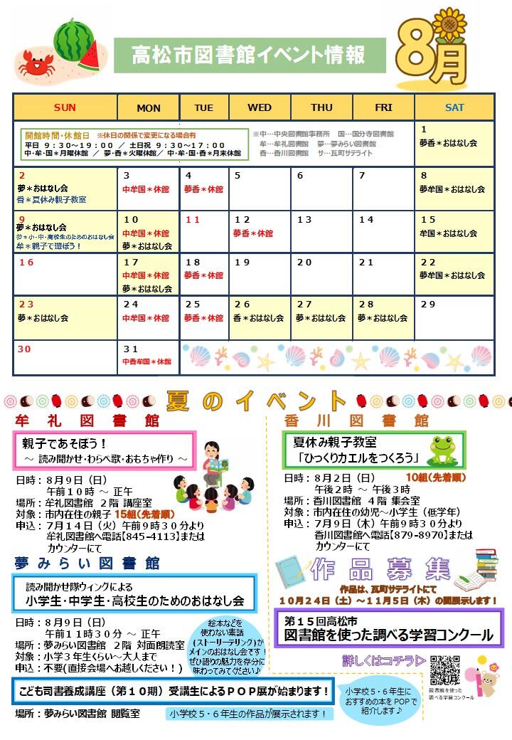 ８月イベント情報(HP用１).jpg