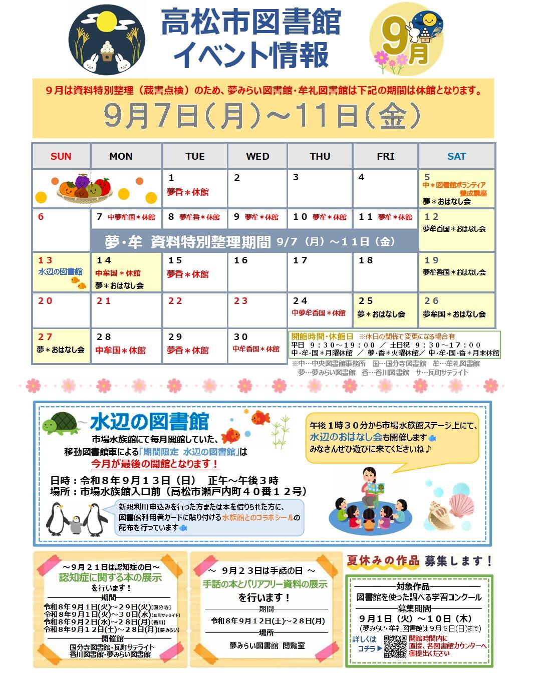 ９月イベント情報１.jpg