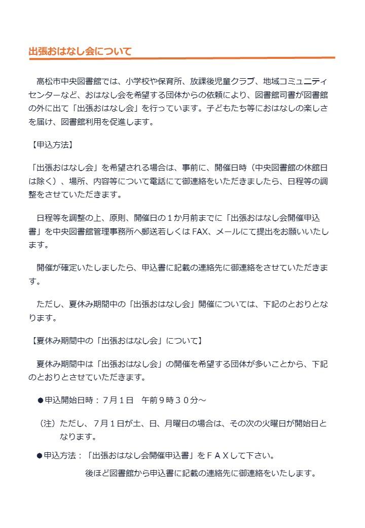 出張おはなし会について.jpg
