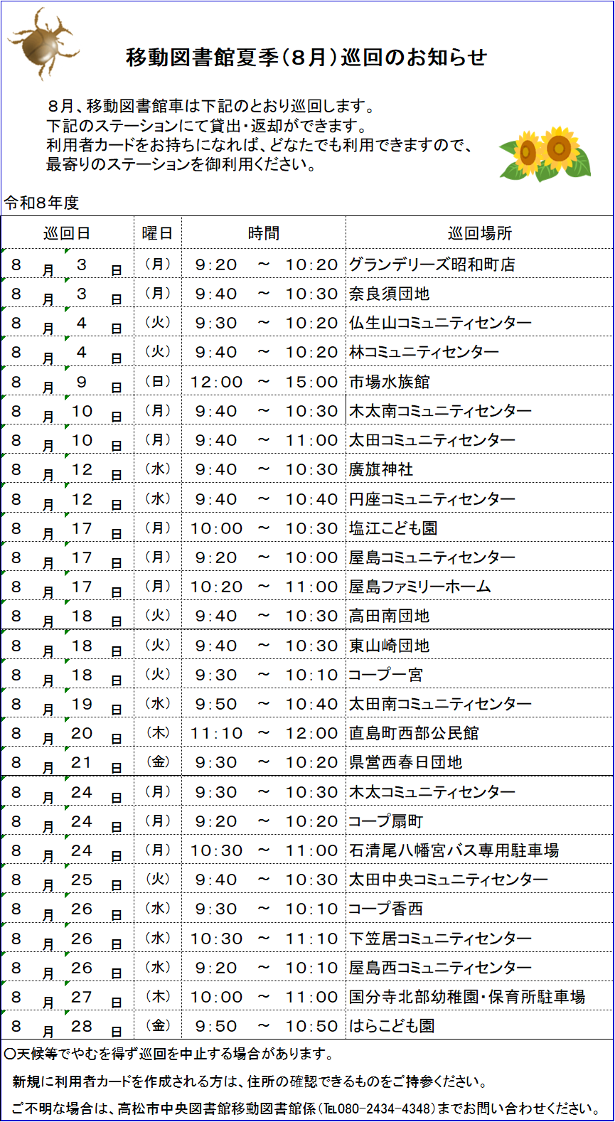 夏季日程表.png