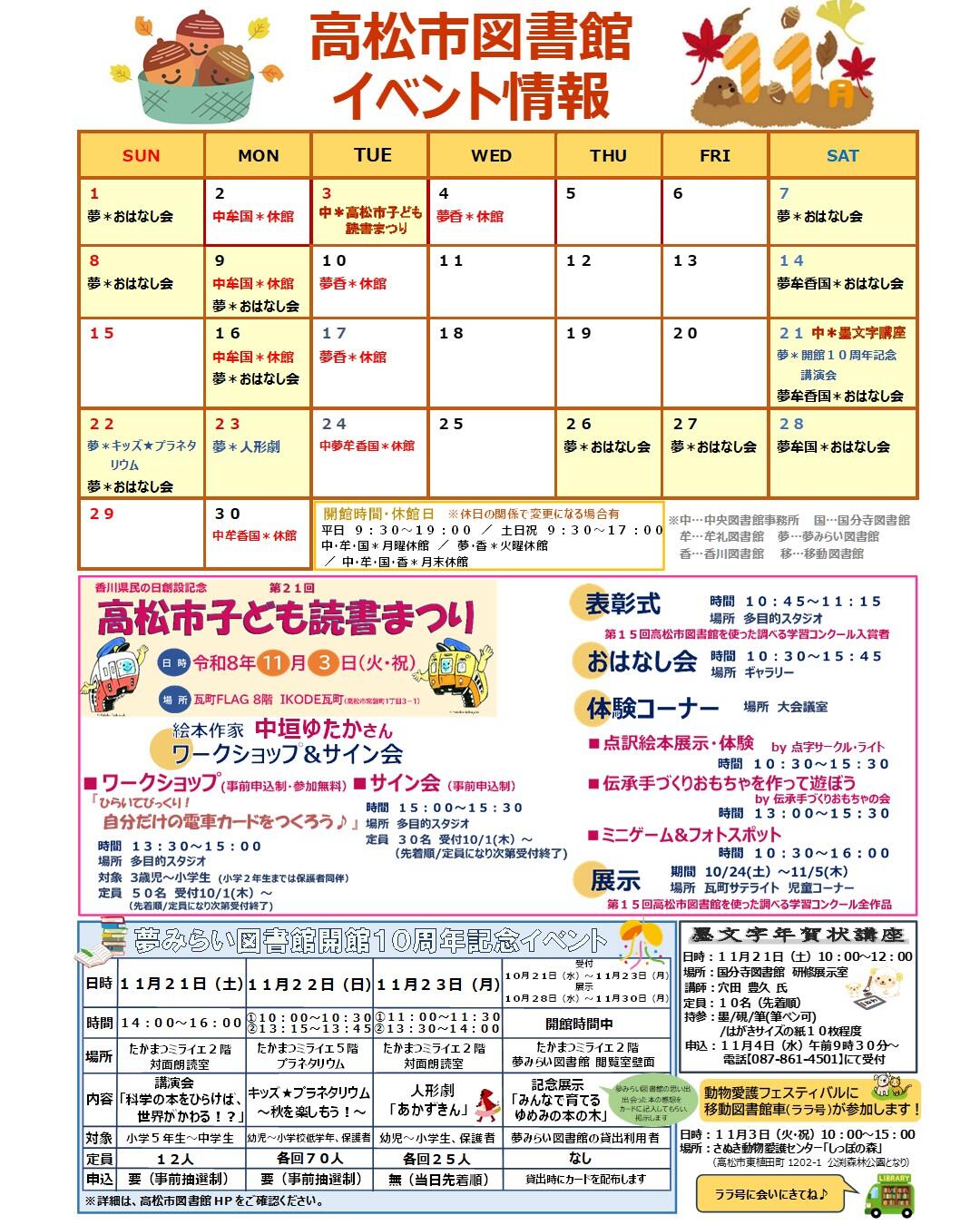 11月イベント情報1枚目.jpg