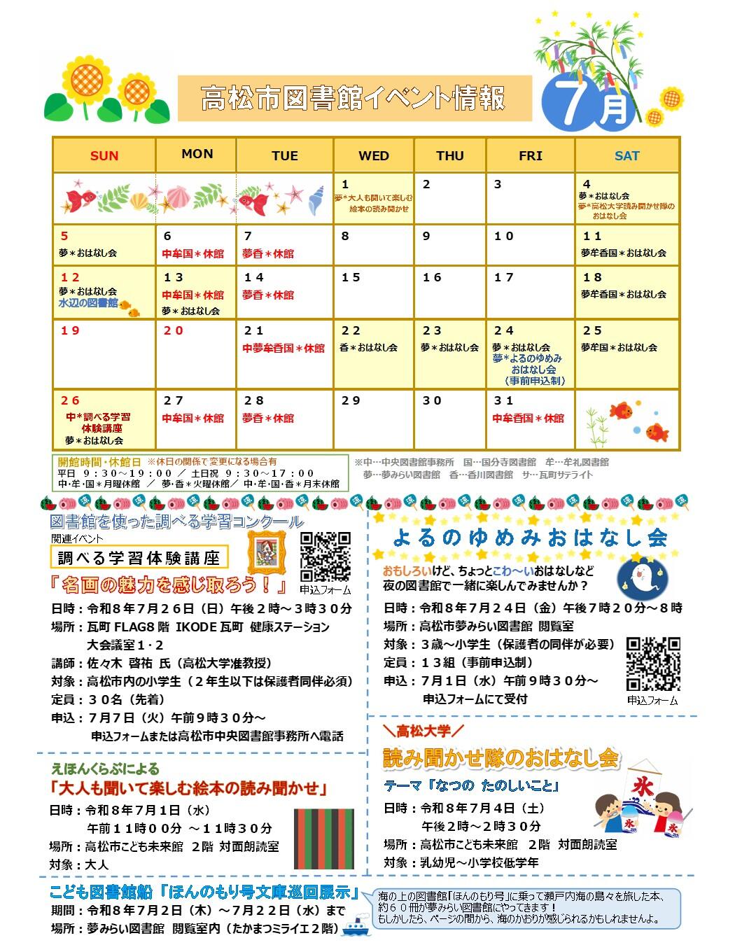 ７月イベント情報【１枚目】.jpg