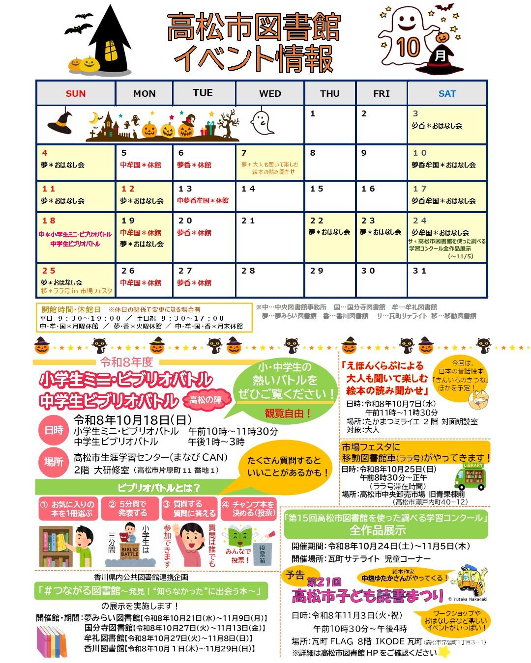 １０月イベント情報１枚目.jpg