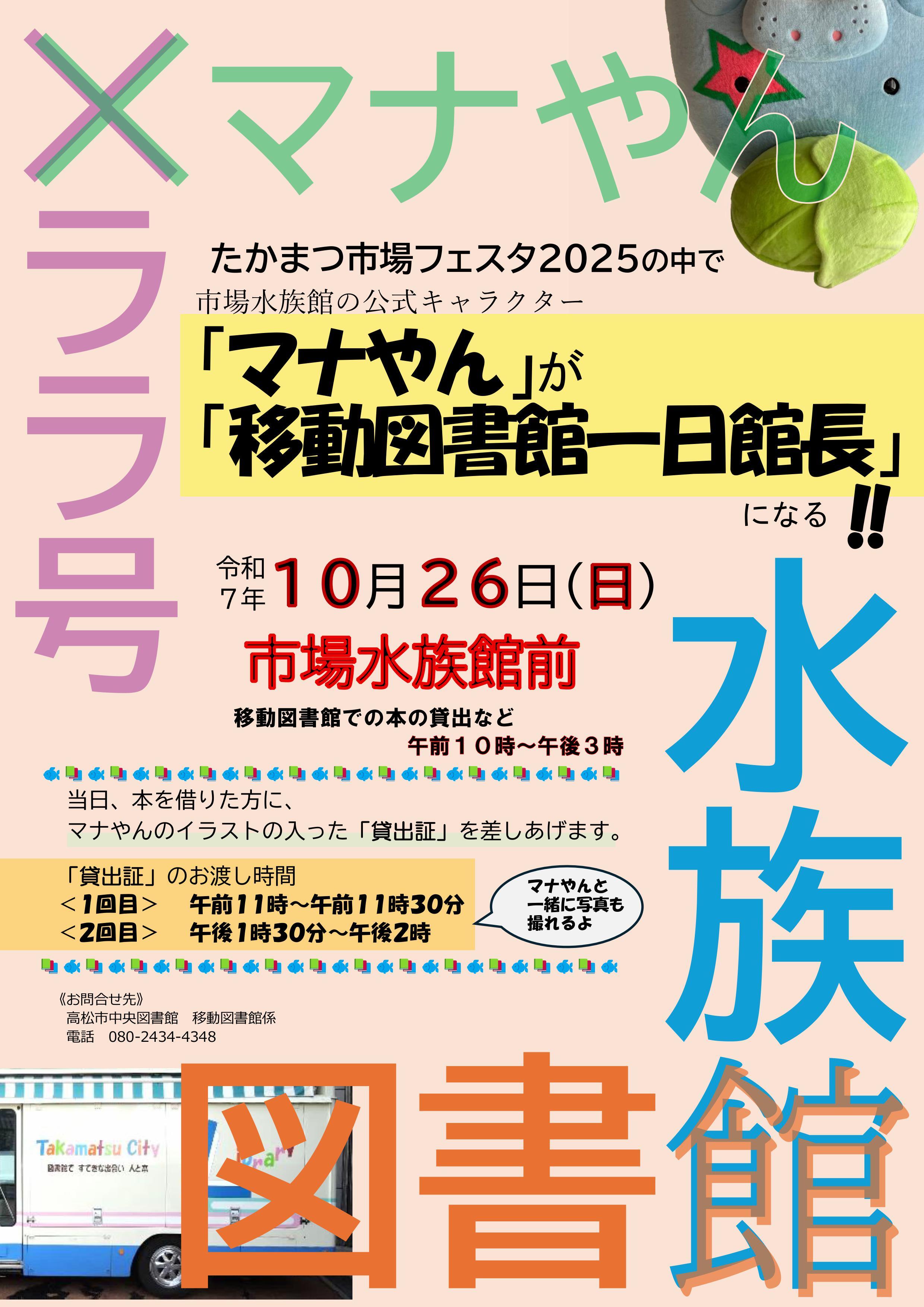 移動図書館一日館長.jpg
