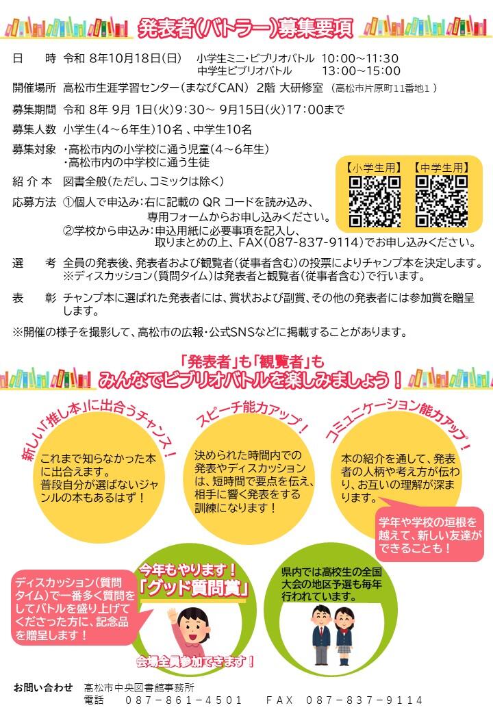 ビブリオバトル　募集要項.JPG