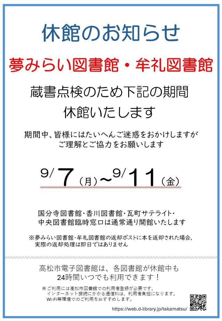 蔵書点検お知らせ.jpg