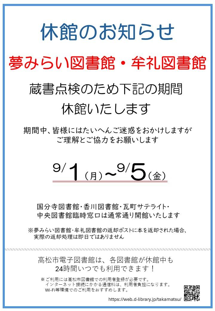 蔵書点検お知らせ訂正.jpg