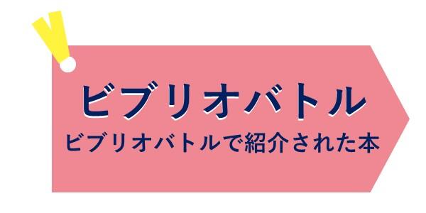 ビブリオ.jpg