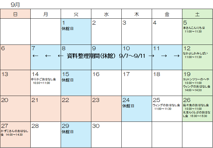 ９月行事予定.png