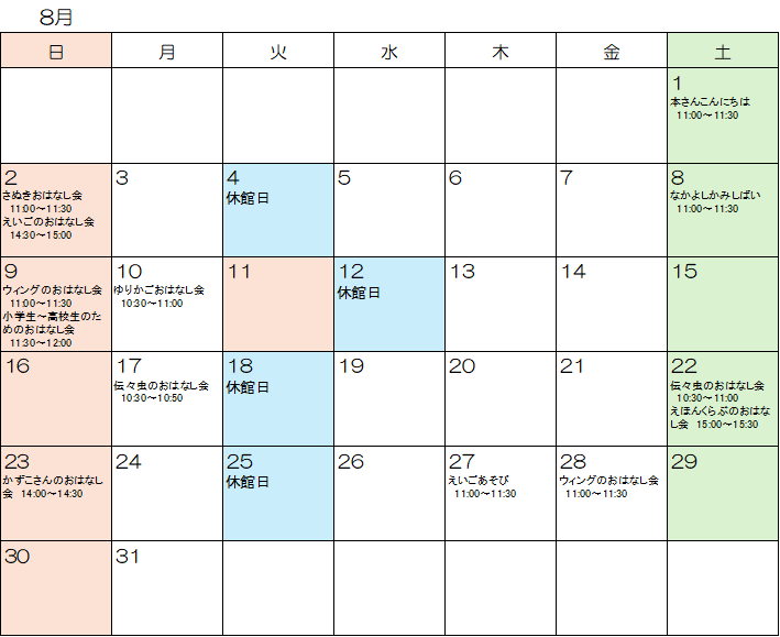 ８月行事予定.png