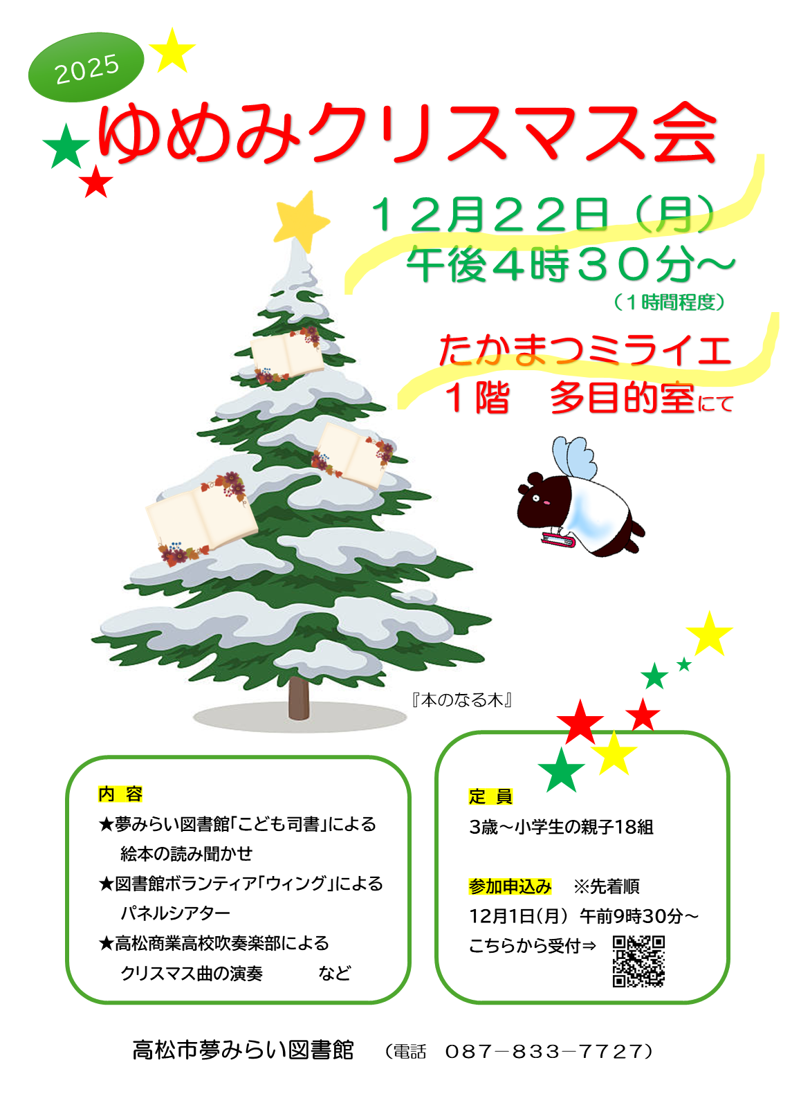 ＨＰクリスマス会ちらし2025.png