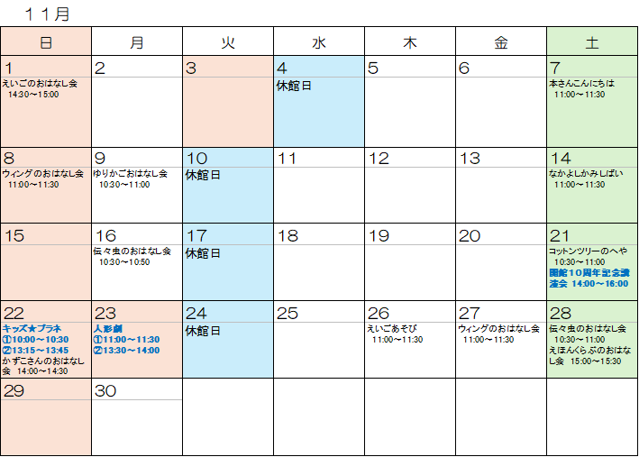１１月行事予定.png