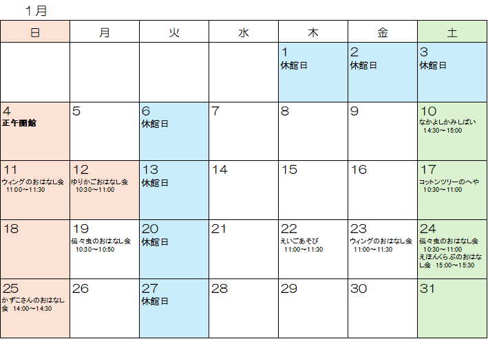 1月行事予定.png
