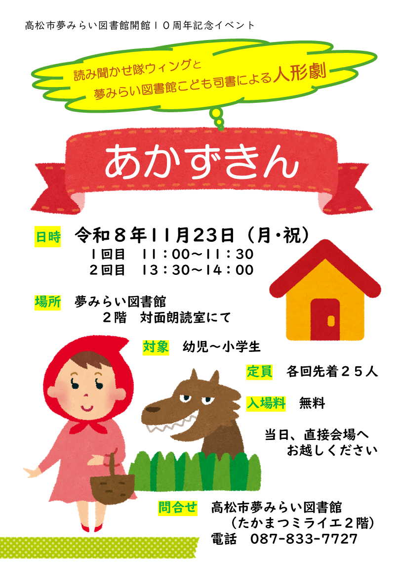 人形劇チラシHP用.png