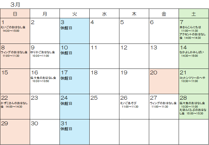 ３月行事予定.png