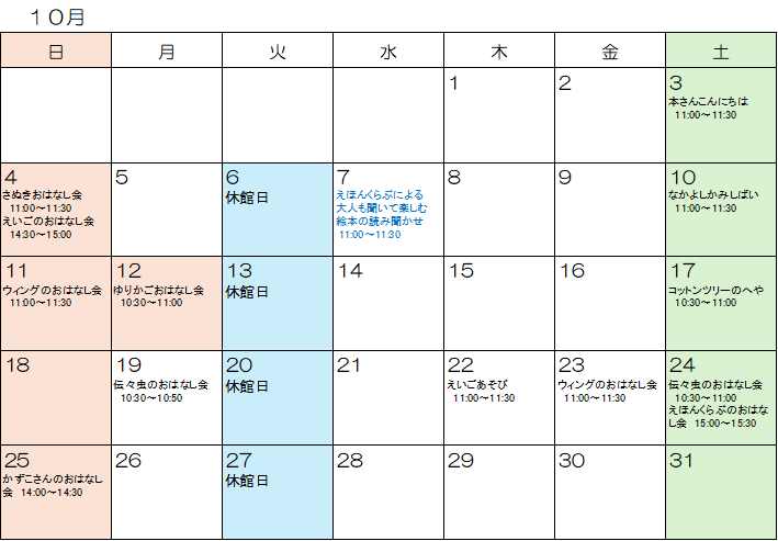 10月行事予定.png