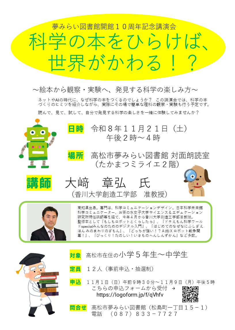 夢みらい図書館１０周年記念講演会チラシＨＰ用.png