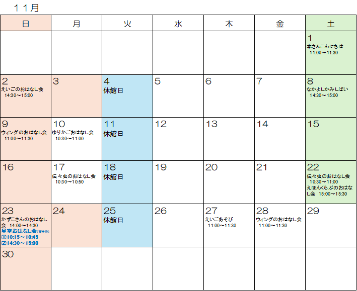 11月イベント情報.png