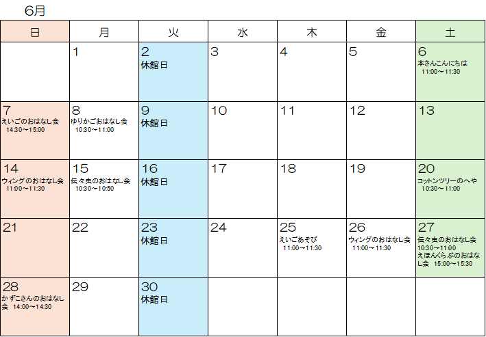 ６月行事予定.png
