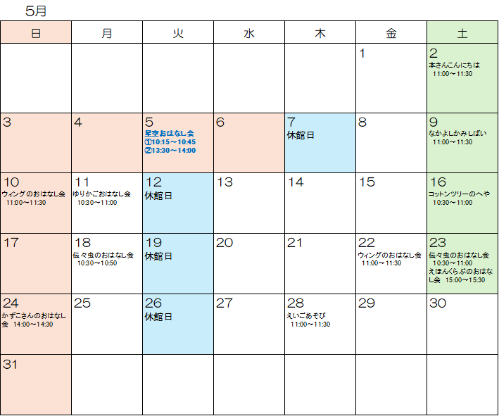 ５月行事予定.png